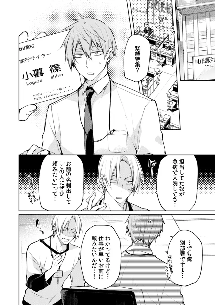 「俺に心まで縛らせてくれる?」逃れられない緊縛エスカレーションBL! 刹那魁『執縛エスカレーション』が8月1日発売！ 画像 2