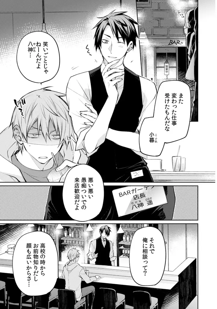 「俺に心まで縛らせてくれる?」逃れられない緊縛エスカレーションBL! 刹那魁『執縛エスカレーション』が8月1日発売！ 画像 3