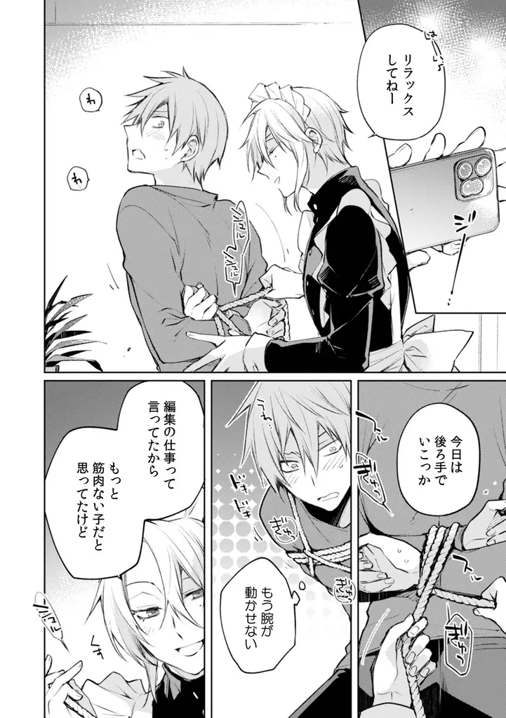 「俺に心まで縛らせてくれる?」逃れられない緊縛エスカレーションBL! 刹那魁『執縛エスカレーション』が8月1日発売！ 画像 4