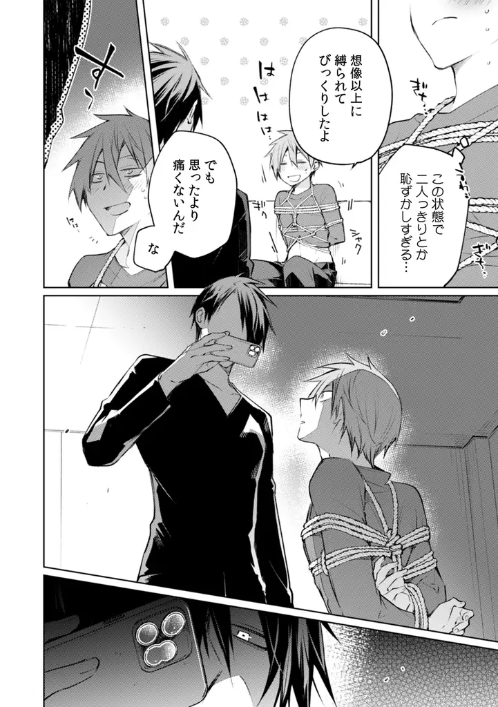 「俺に心まで縛らせてくれる?」逃れられない緊縛エスカレーションBL! 刹那魁『執縛エスカレーション』が8月1日発売！ 画像 5