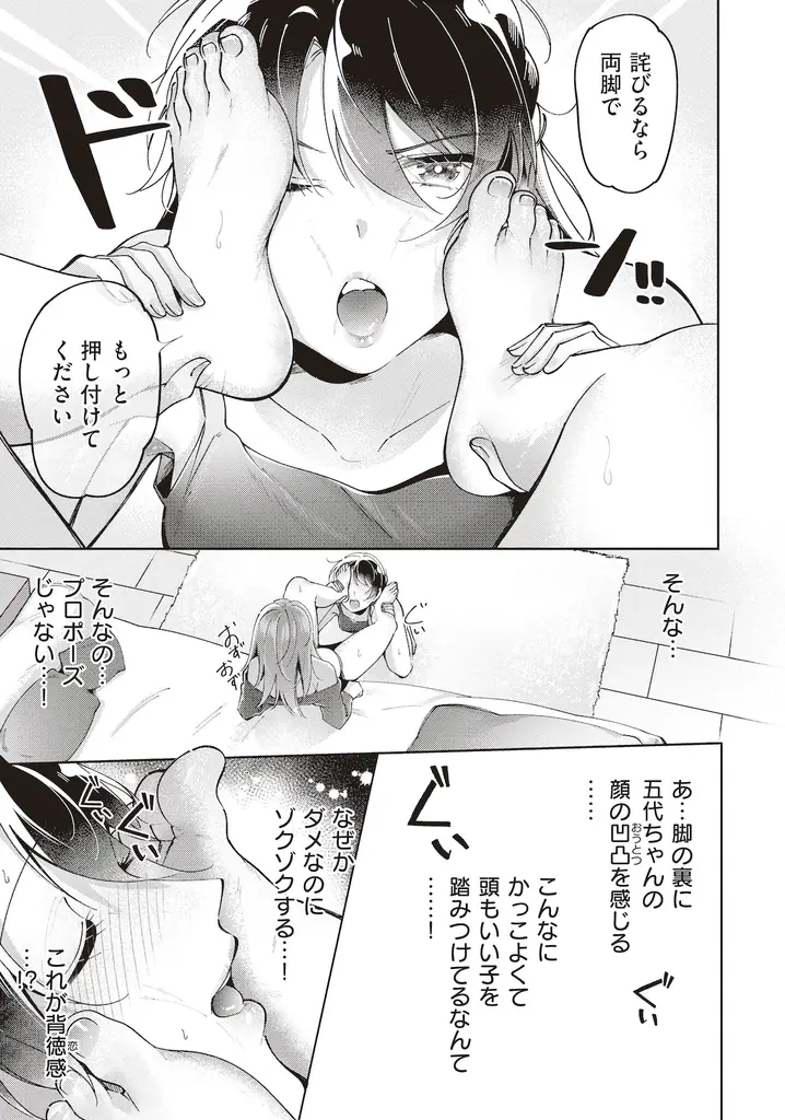 「今、壊してあげる…♥」百合界の超新星、待望の第2巻!!…館山けーた『百合フェチLIFE(2)』が8月1日発売！ 画像 3