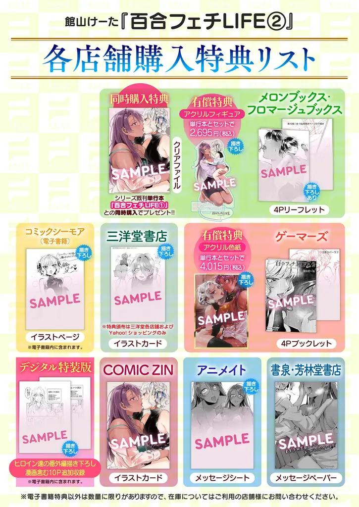 「今、壊してあげる…♥」百合界の超新星、待望の第2巻!!…館山けーた『百合フェチLIFE(2)』が8月1日発売！ 画像 6