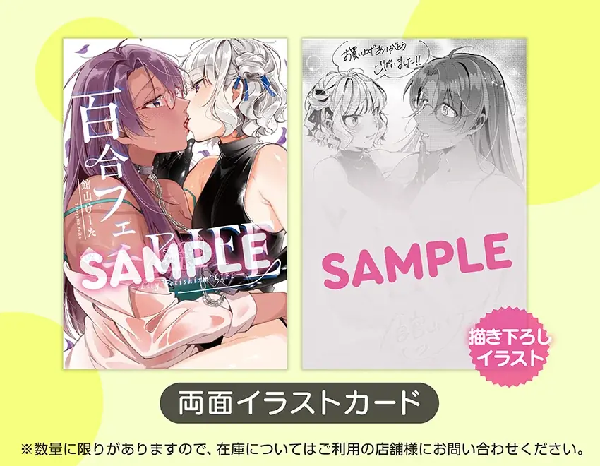 「今、壊してあげる…♥」百合界の超新星、待望の第2巻!!…館山けーた『百合フェチLIFE(2)』が8月1日発売！ 画像 7