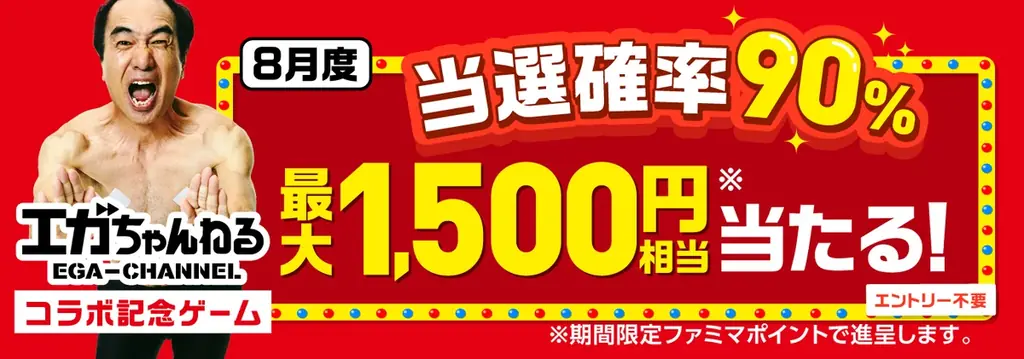 「エガちゃんねる」と「ファミペイ」のコラボレーションが実現!人気商品3アイテムの100円引きクーポンをアプリ内で先着配信!ファミペイ払いで限定グッズがもらえるチャンスも!? 画像 5