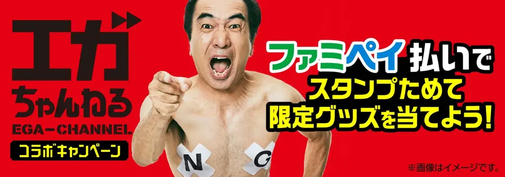 「エガちゃんねる」と「ファミペイ」のコラボレーションが実現!人気商品3アイテムの100円引きクーポンをアプリ内で先着配信!ファミペイ払いで限定グッズがもらえるチャンスも!? 画像 6
