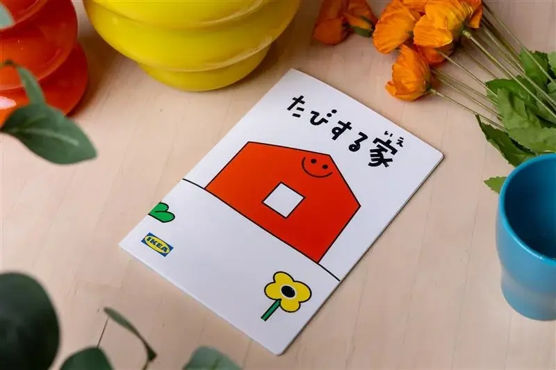 イケアが8月1日公開、家の暮らしを考える絵本「たびする家」