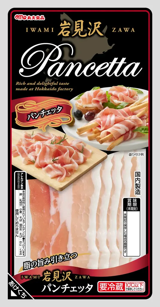 パンチェッタ新発売