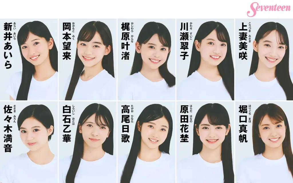 8月1日開始！ミスセブンティーン2025ファイナリスト発表と一般投票スタート