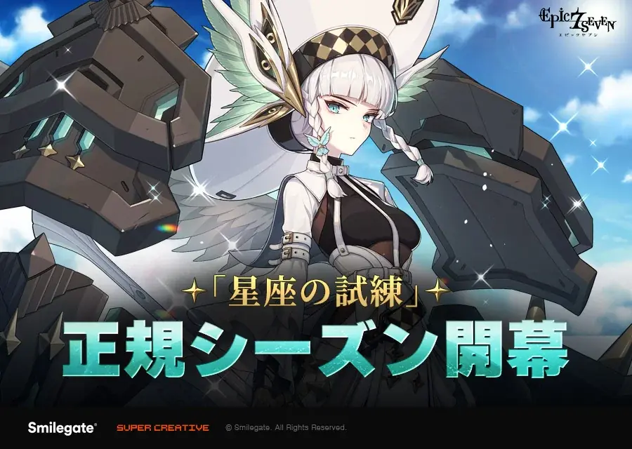 エピックセブン新規PVE「星座の試練」8月1日開始！
