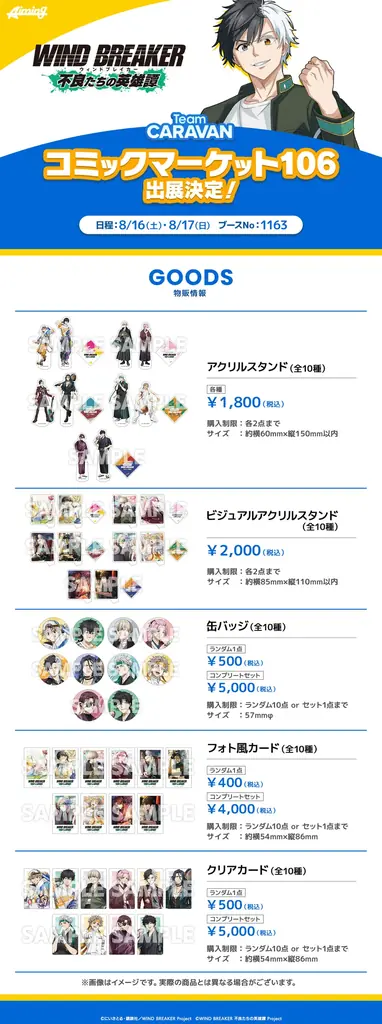 『WIND BREAKER 不良たちの英雄譚』オリジナルストーリーイベント「ビーチサイドヒーローズ!」開催! 水着衣装の梶・楡井が期間限定で登場! 画像 5