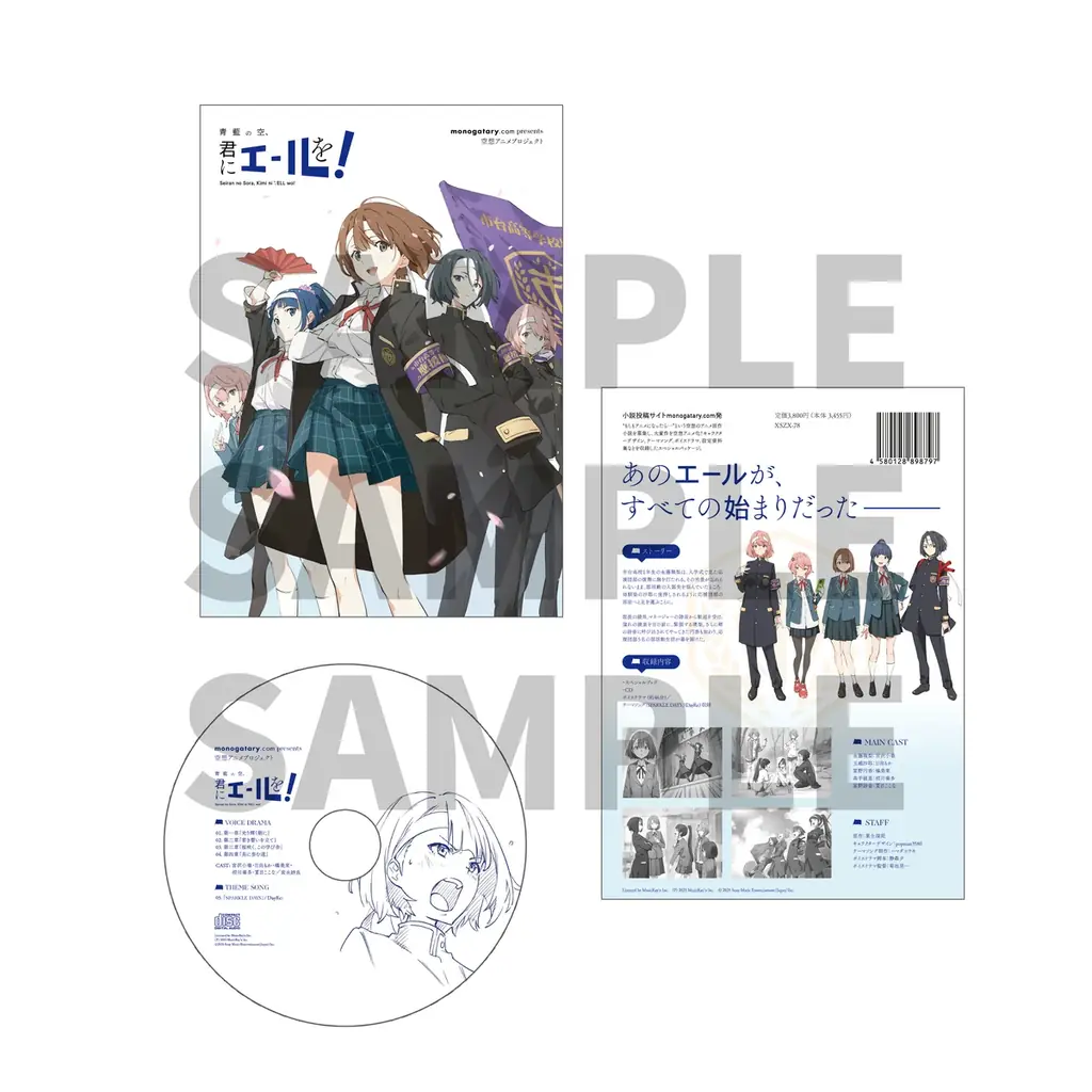 空想から生まれたアニメ「青藍の空、君にエールを!」スペシャルファンブック+ドラマCDとテーマソング「SPARKLE DAYS」が本日リリース 画像 2