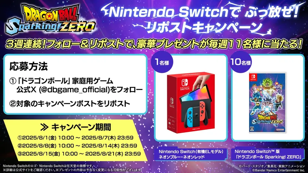 「ドラゴンボール Sparking! ZERO」Nintendo Switch™ 2/Nintendo Switch™版2025年11月13日(木) 発売決定! 画像 2