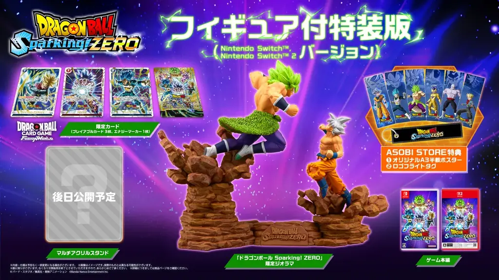 「ドラゴンボール Sparking! ZERO」Nintendo Switch™ 2/Nintendo Switch™版2025年11月13日(木) 発売決定! 画像 3