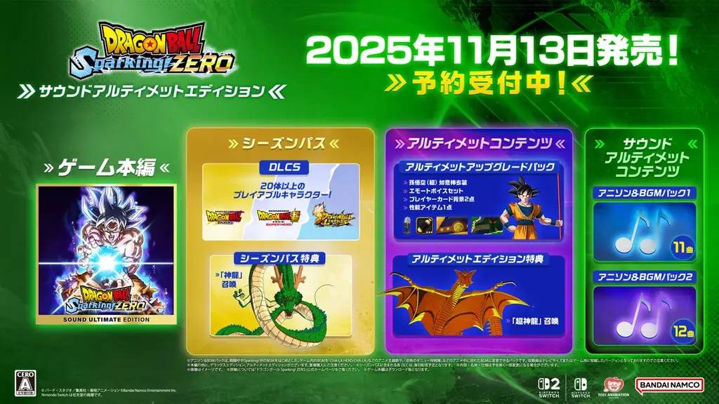 「ドラゴンボール Sparking! ZERO」Nintendo Switch™ 2/Nintendo Switch™版2025年11月13日(木) 発売決定! 画像 4