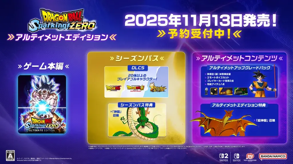 「ドラゴンボール Sparking! ZERO」Nintendo Switch™ 2/Nintendo Switch™版2025年11月13日(木) 発売決定! 画像 5