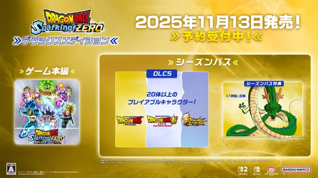「ドラゴンボール Sparking! ZERO」Nintendo Switch™ 2/Nintendo Switch™版2025年11月13日(木) 発売決定！ 画像 6