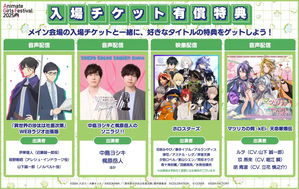 『アニメイトガールズフェスティバル2025』の出展ステージ情報&メイン会場来場者特典ショッパーのコラボタイトルが初公開♪ 8月3日までファストチケット付 JTB宿泊プランの一次抽選受付中! 画像 3