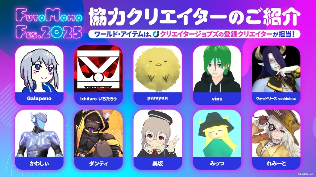 世界初（※）の「FUTOMOMO Fes.2025」をclusterで開催！大阪・関西万博会場と連動した生中継イベントに、にじさんじ人気バーチャルライバーのジョー・力一さんと天宮こころさんが登場！ 画像 11
