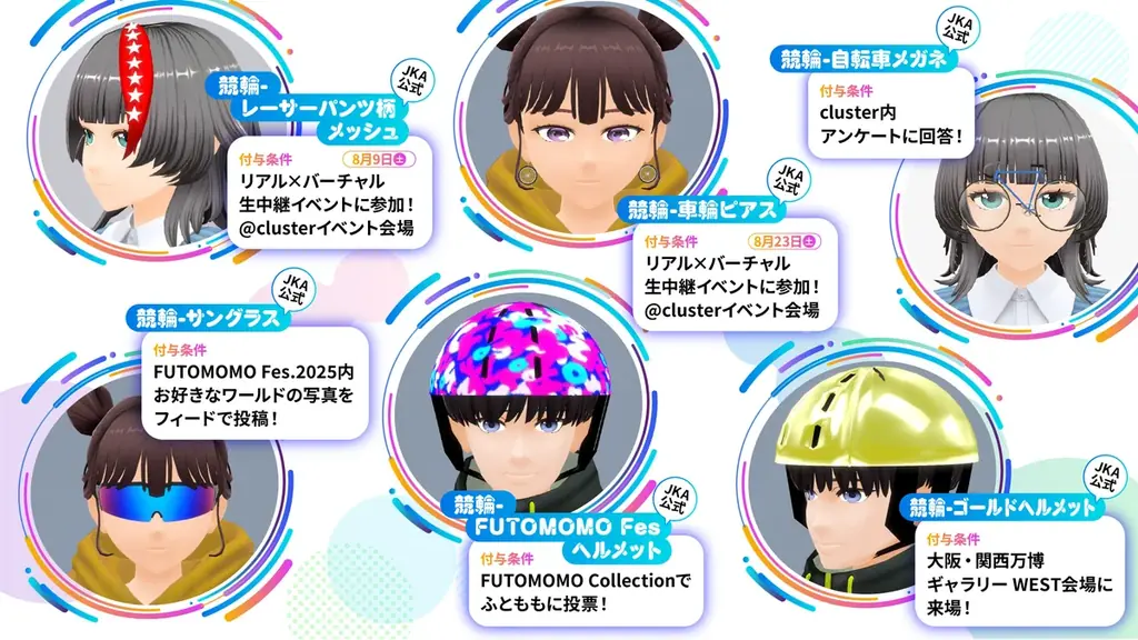 世界初(※)の「FUTOMOMO Fes.2025」をclusterで開催!大阪・関西万博会場と連動した生中継イベントに、にじさんじ人気バーチャルライバーのジョー・力一さんと天宮こころさんが登場! 画像 7