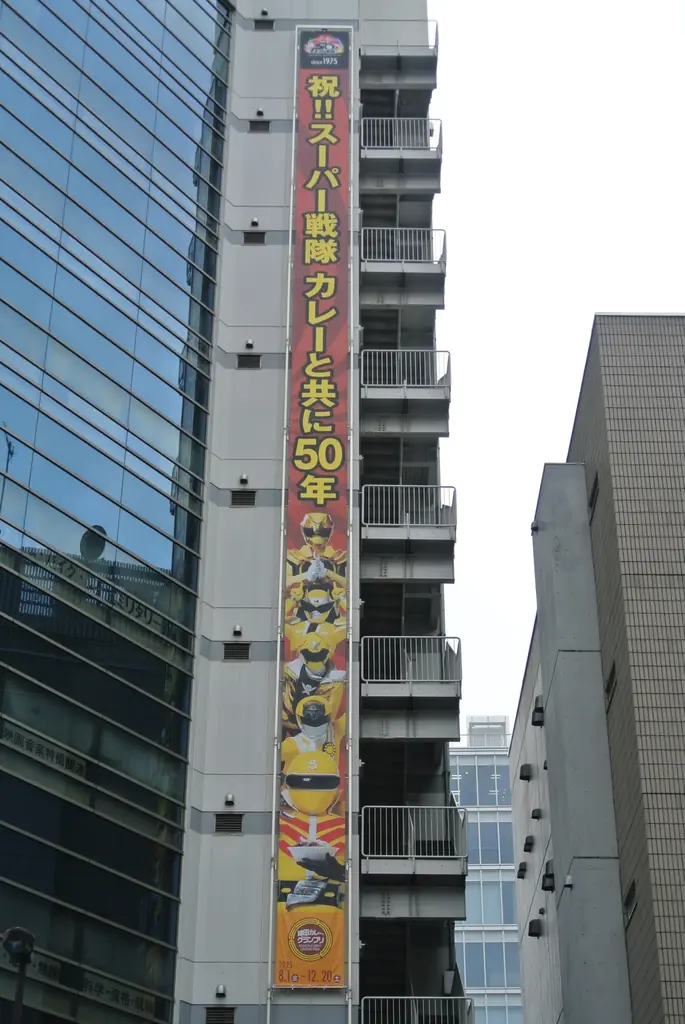 神保町と秋葉原に正義のヒーローたちが舞い降りる!今年の「神田カレーグランプリ 2025」は「スーパー戦隊シリーズ」との激熱コラボ!8月1日(金)よりコラボグッズ販売‼ 画像 3