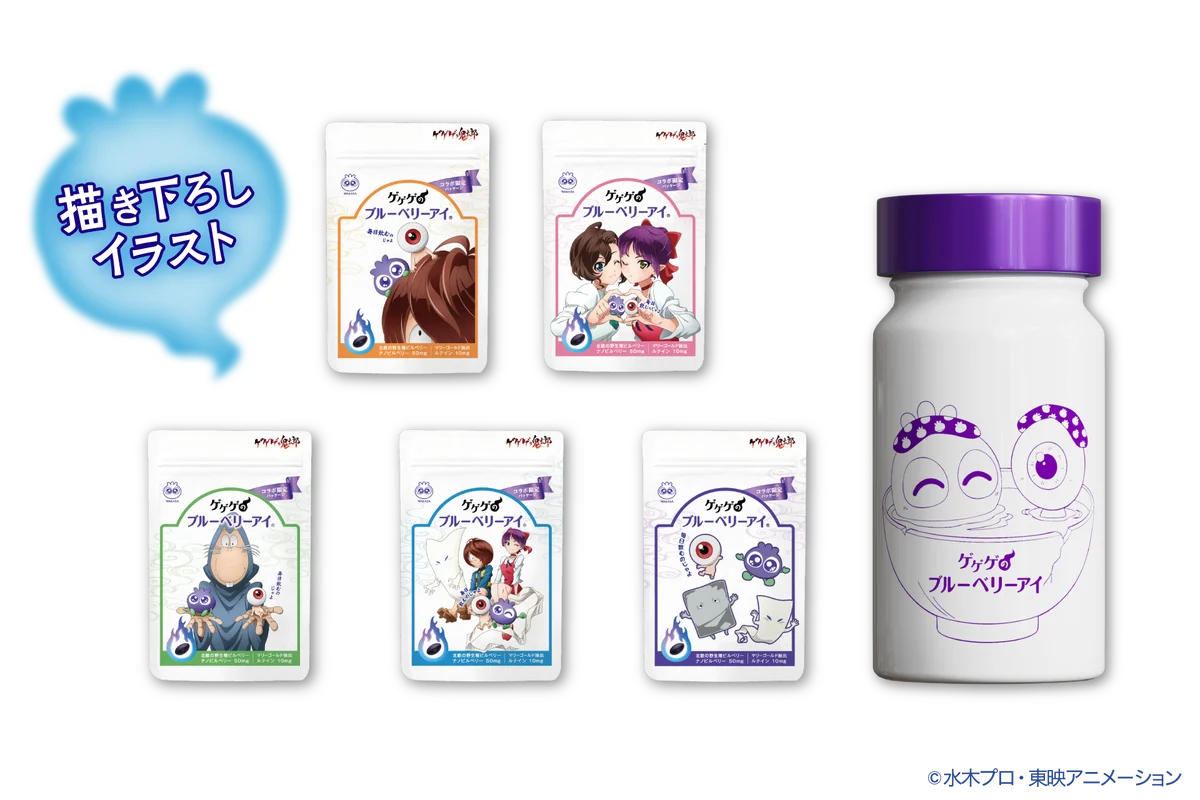 「身長ほぼ10cmのレジェンドがタッグ組んだらこうなった!」わかさ生活「ブルブルくん」×ゲゲゲの鬼太郎(第6期)「目玉おやじ」のコラボ商品『ゲゲゲのブルーベリーアイ』が8月1日(金)に発売開始! 画像 2