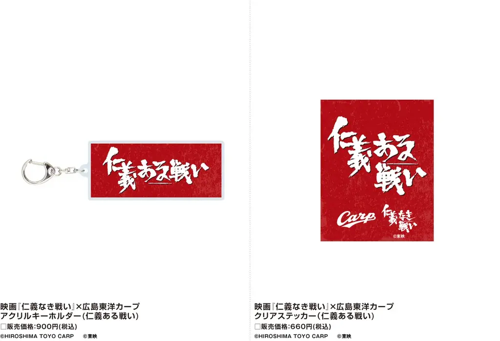映画『仁義なき戦い』×広島東洋カープ　胸熱っ！！夢の広島コラボが実現！！ 画像 6