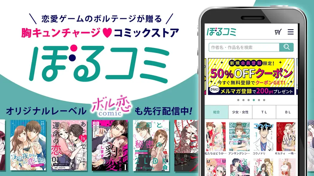 オトナ女子へ贈る 電子コミックストア「ぼるコミ」祝・5周年！8月1日（金）より 人気400作品一挙無料キャンペーンを開催 画像 9