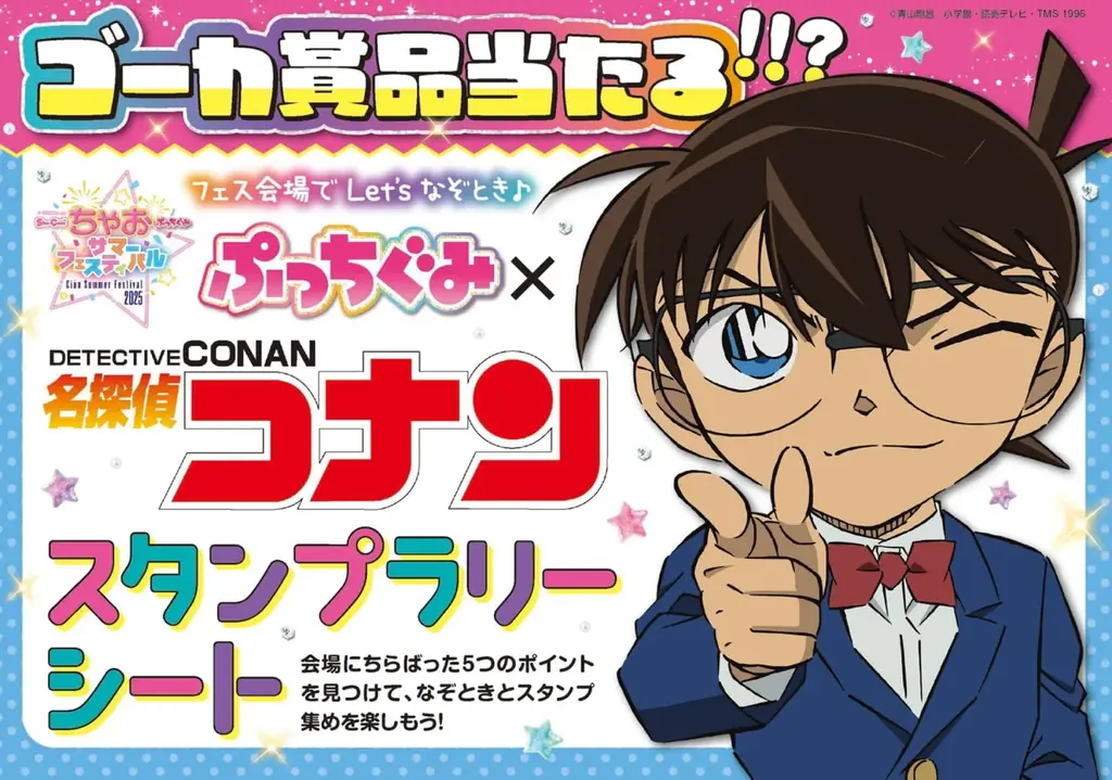 「名探偵コナン」となぞときが楽しめる『ぷっちぐみ』9月号増刊が登場! 発売を記念して、「なぞときスタンプラリー」開催決定 !!! 画像 4