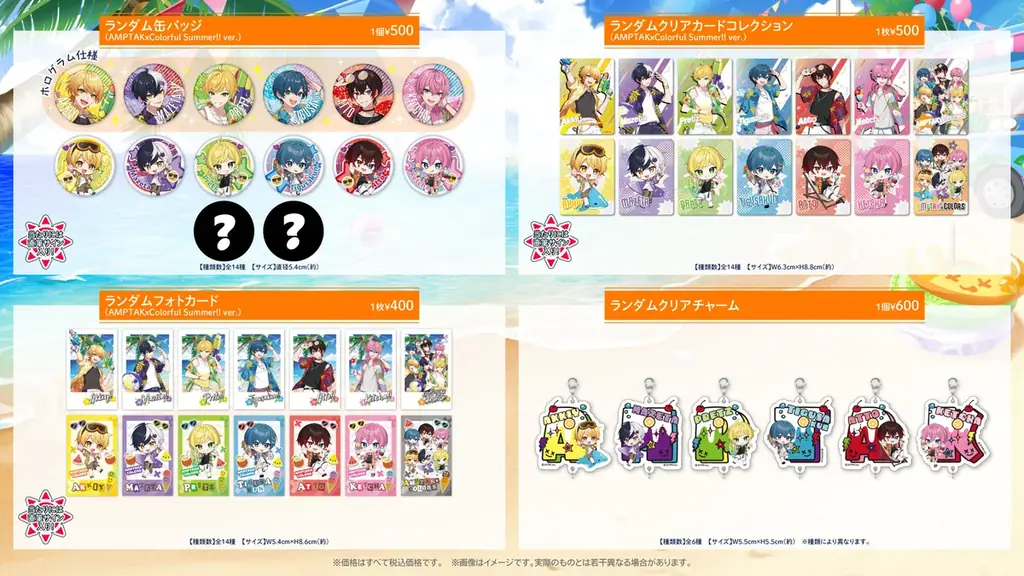 STPR所属「AMPTAKxCOLORS」のカラフルな夏グッズを8月2日(土)18:00から発売スタート! 画像 2