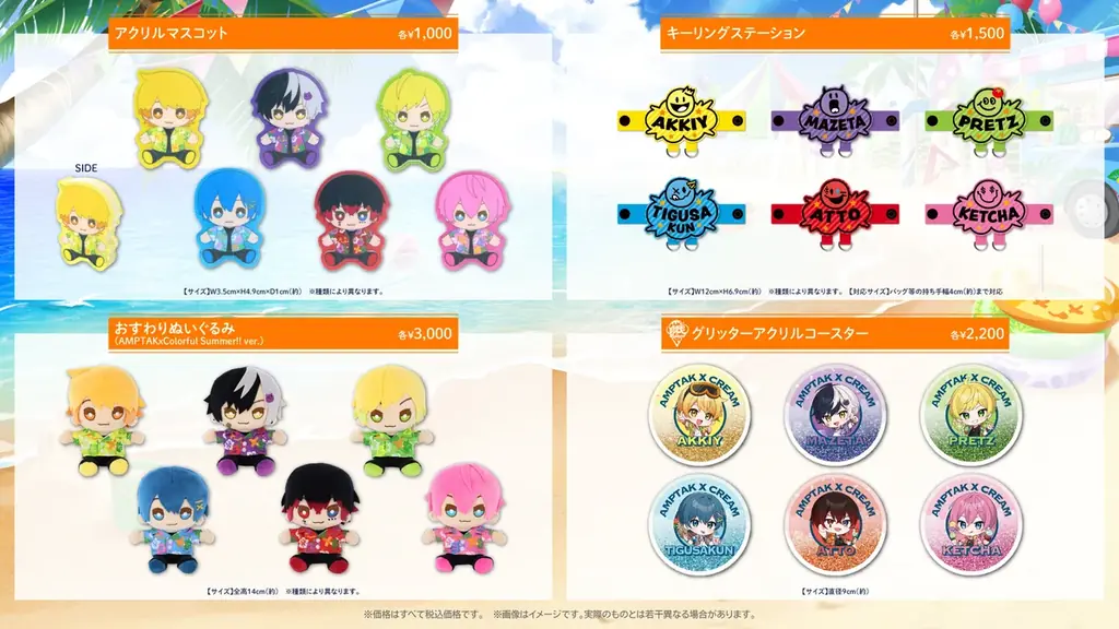 8月2日開始！AMPTAKxCOLORSの夏限定カラフルグッズ登場｜ベスト
