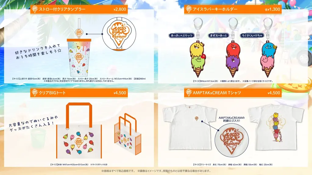 STPR所属「AMPTAKxCOLORS」のカラフルな夏グッズを8月2日(土)18:00から発売スタート！ 画像 5