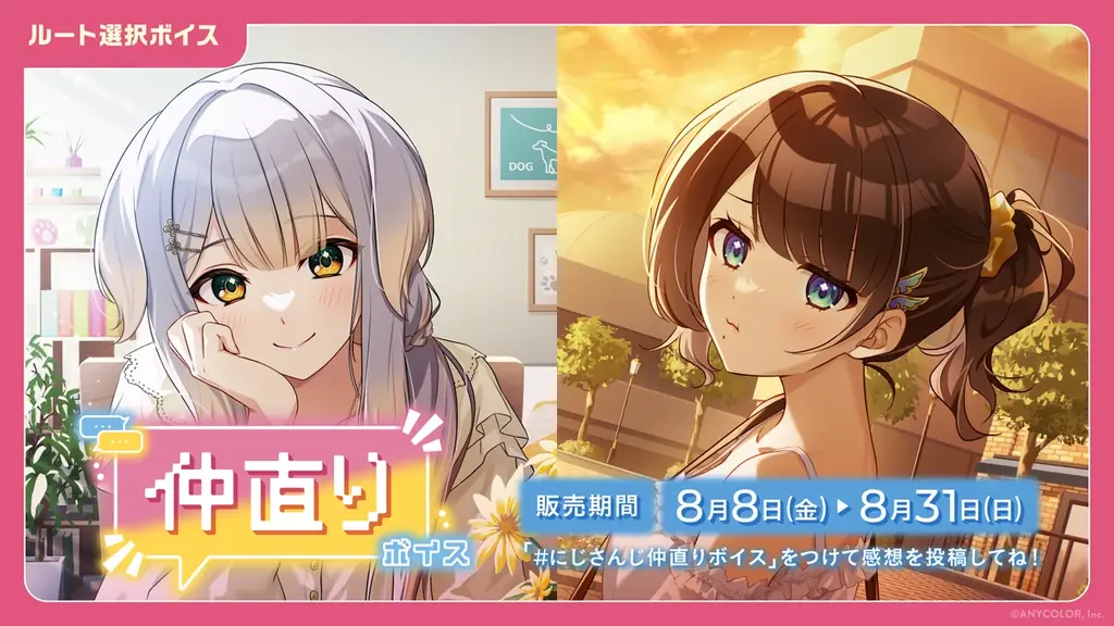「にじさんじ スポーツボイス」「にじさんじ 仲直りボイス」「ボイスビジュアルカード」2025年8月8日(金)12時より販売決定! 画像 2