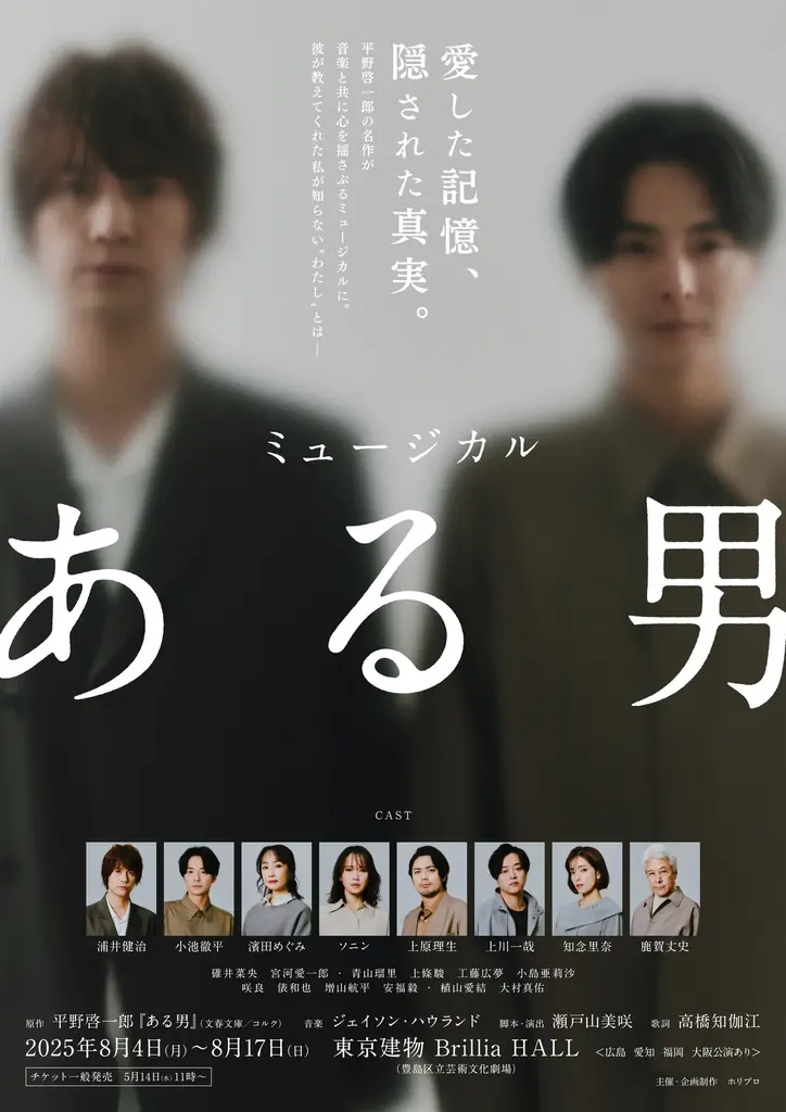 魅力的な観劇体験を！ホリプロステージの新たな試みとして直前割引【ラッシュチケット】販売決定／『ある男』『デスノート THE MUSICAL』『世界の終りとハードボイルド・ワンダーランド』『白爪草』 画像 2