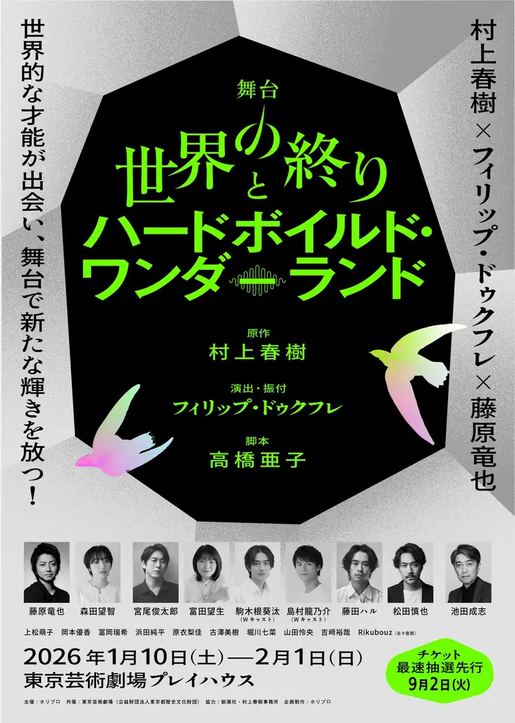 魅力的な観劇体験を！ホリプロステージの新たな試みとして直前割引【ラッシュチケット】販売決定／『ある男』『デスノート THE MUSICAL』『世界の終りとハードボイルド・ワンダーランド』『白爪草』 画像 4