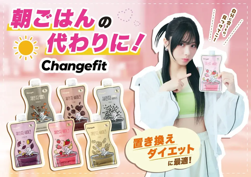 チェンジフィットが8月1日全国ドンキで販売開始！話題の置き換えシェイク