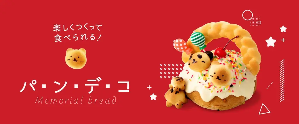 パンデコ新発売