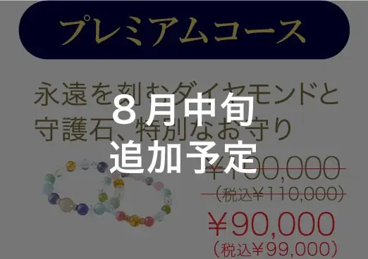 ８月限定！【オーダー商品が10%OFF】バースデイオーダー 創業感謝祭｜ハワイ発パワーストーンブランド・マルラニハワイ 画像 10