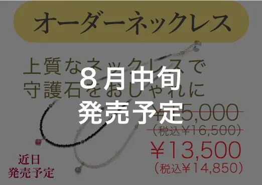８月限定！【オーダー商品が10%OFF】バースデイオーダー 創業感謝祭｜ハワイ発パワーストーンブランド・マルラニハワイ 画像 11