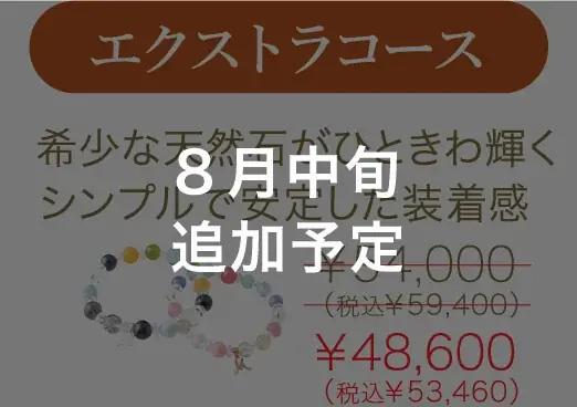 ８月限定！【オーダー商品が10%OFF】バースデイオーダー 創業感謝祭｜ハワイ発パワーストーンブランド・マルラニハワイ 画像 9