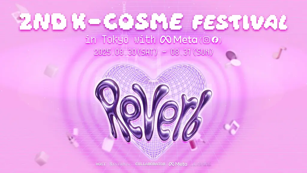 8月30日開催！韓国コスメの祭典「2ND K-cosme Festival in TOKYO」詳細紹介