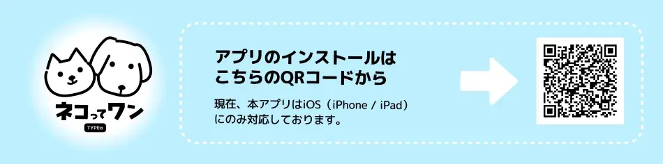 株式会社ししまろ、ペットの感情を5秒で診断するAIアプリ『ネコってワン TYPEα』リリース 画像 2