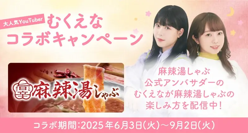 【しゃぶしゃぶ温野菜】キュエル姫路店 8月7日(木)オープン 画像 4