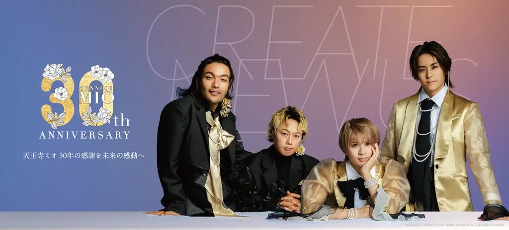 天王寺ミオ　30周年プロモーション 画像 2