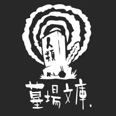 『都市伝説解体センター』ノベライズとWEB連載決定コミックス『都市伝説解体センター Parallel File』も発売! 画像 5