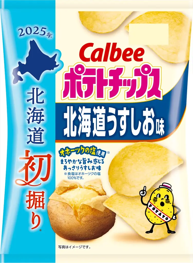 8月4日発売！北海道産じゃがいも使用の限定ポテトチップス