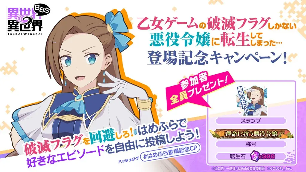 もっと異世界を楽しむゲーム『異世界∞異世界』に人気アニメ「乙女ゲームの破滅フラグしかない悪役令嬢に転生してしまった…」が登場! 画像 5