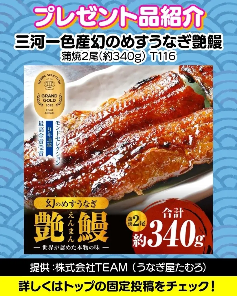 「幻のめすうなぎ艶鰻-えんまん-」７７名様プレゼントキャンペーン開催中！（愛知県西尾市ふるさと納税） 画像 6