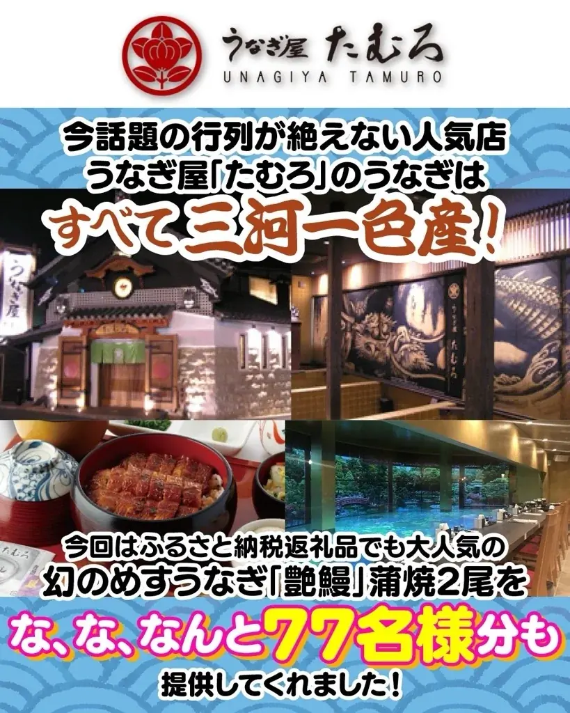 「幻のめすうなぎ艶鰻-えんまん-」７７名様プレゼントキャンペーン開催中！（愛知県西尾市ふるさと納税） 画像 7