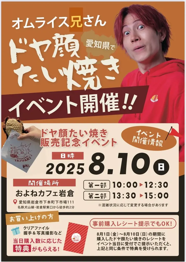 初開催！8月9日・10日『やるじゃん！米乃家 夏祭り2025』開催のお知らせ 画像 4