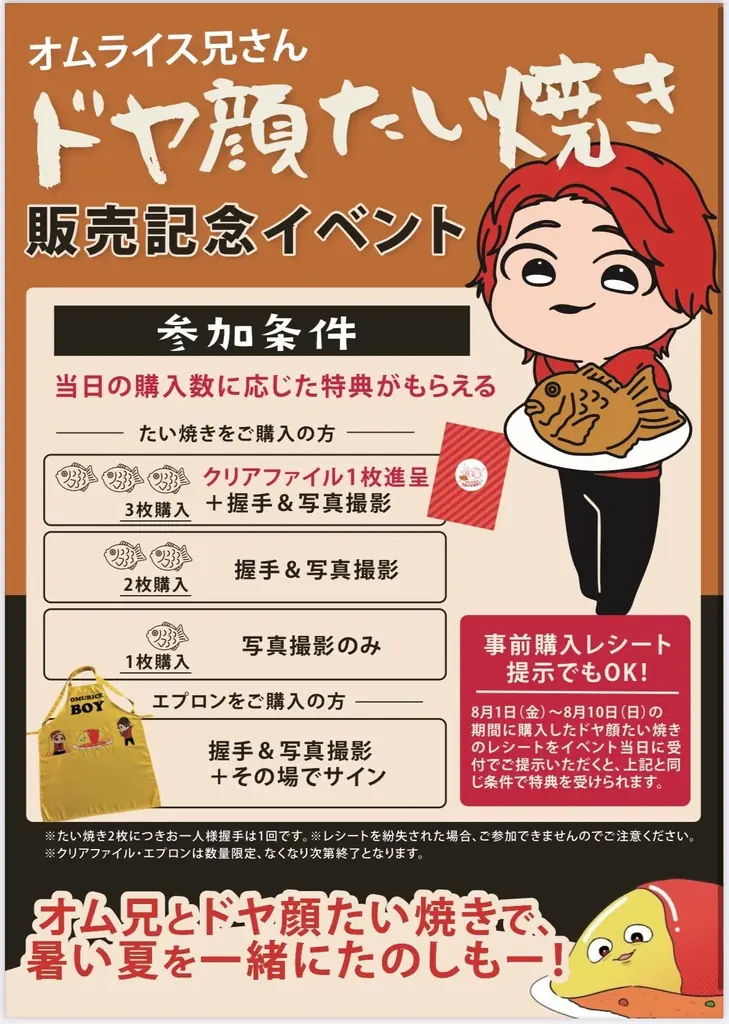 初開催！8月9日・10日『やるじゃん！米乃家 夏祭り2025』開催のお知らせ 画像 5